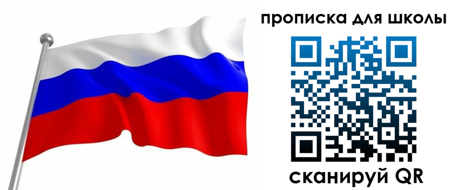 прописка 2025 в Корсакове