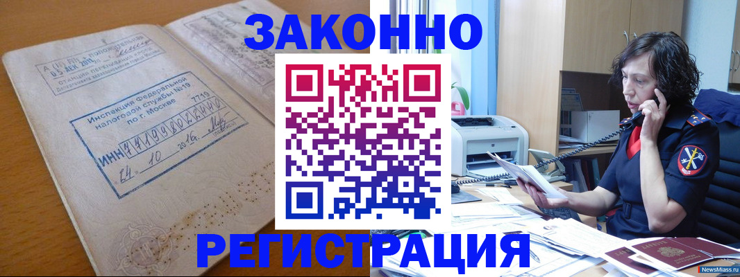 временная регистрация законно в Корсакове